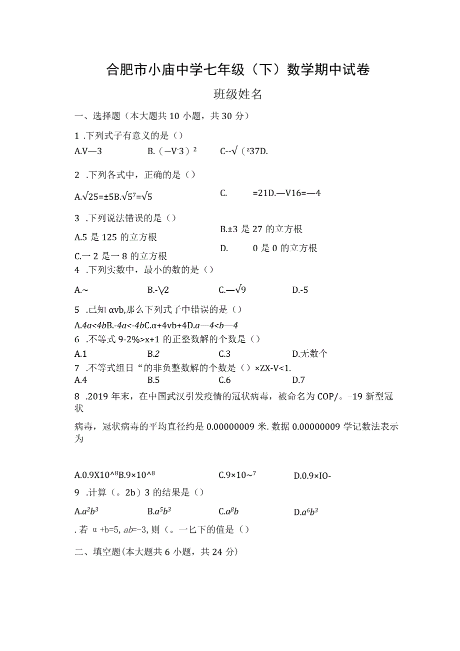 合肥市小庙中学七年级.docx_第1页