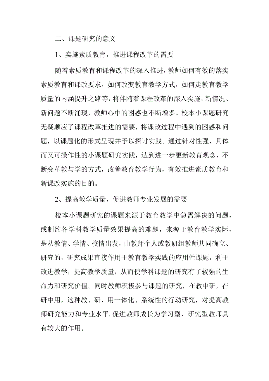 双减背景下小学科学小课题研究实施方案.docx_第2页