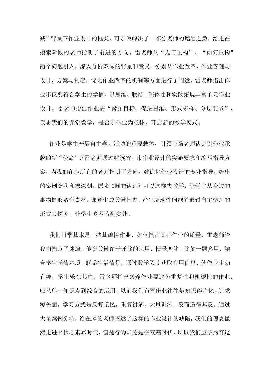 双减背景下作业优化设计的实践研究培训心得体会与经验总结两篇.docx_第2页