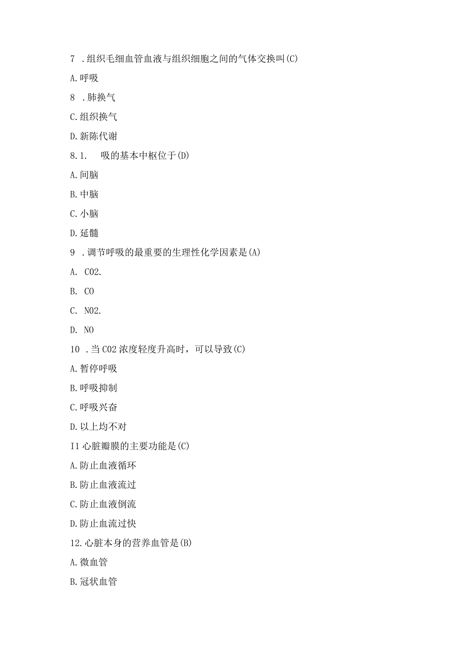 卫生系统招聘考试真题库及答案.docx_第2页