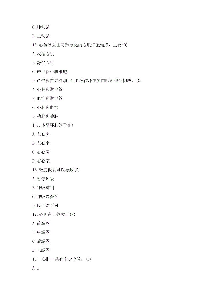 卫生系统招聘考试真题库及答案.docx_第3页