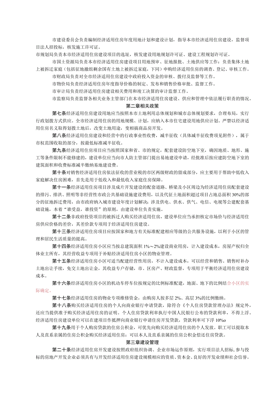 南京市经济适用住房管理实施细则.docx_第2页