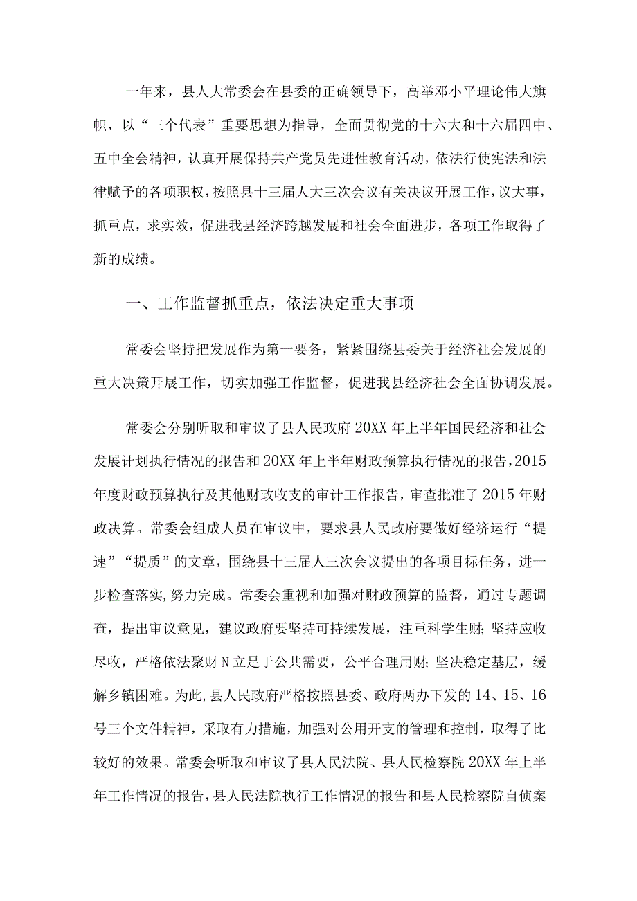 县人大工作总结.docx_第2页