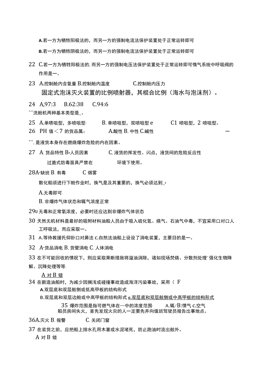 危险品船舶培训油化基本(3).docx_第2页