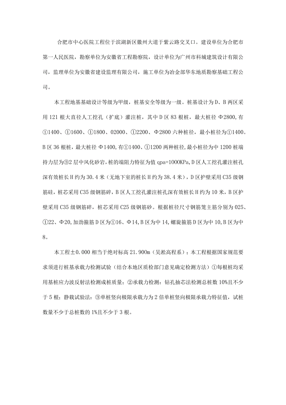 合肥市中心医院桩基工程监理细则.docx_第2页