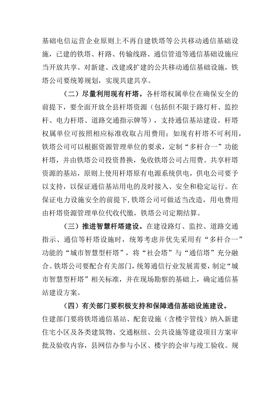 县政府支持通讯行业发展指导意见.docx_第3页