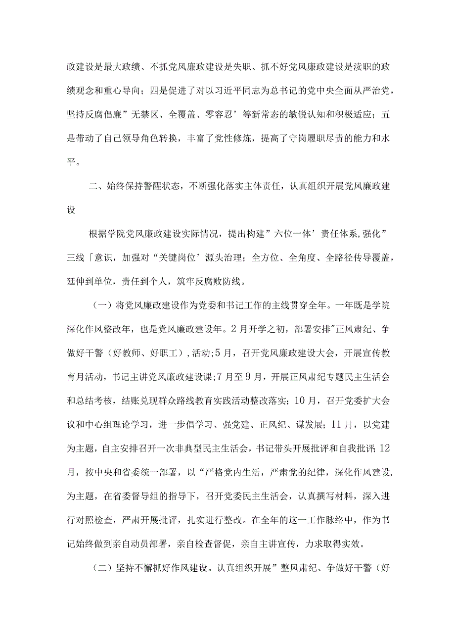 县委统战部副部长工商联党组书记述职述廉报告三篇.docx_第2页