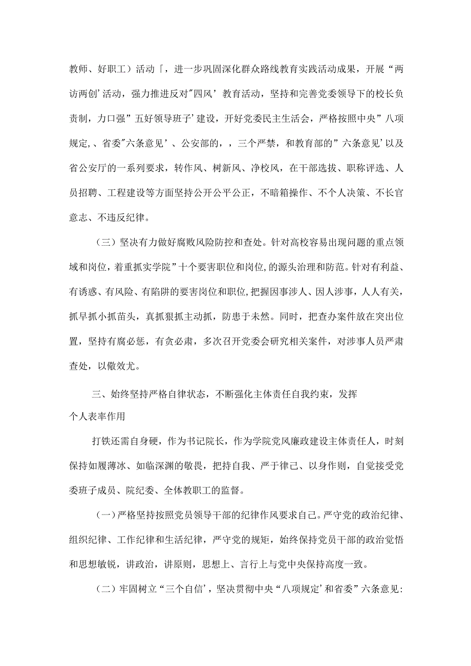 县委统战部副部长工商联党组书记述职述廉报告三篇.docx_第3页