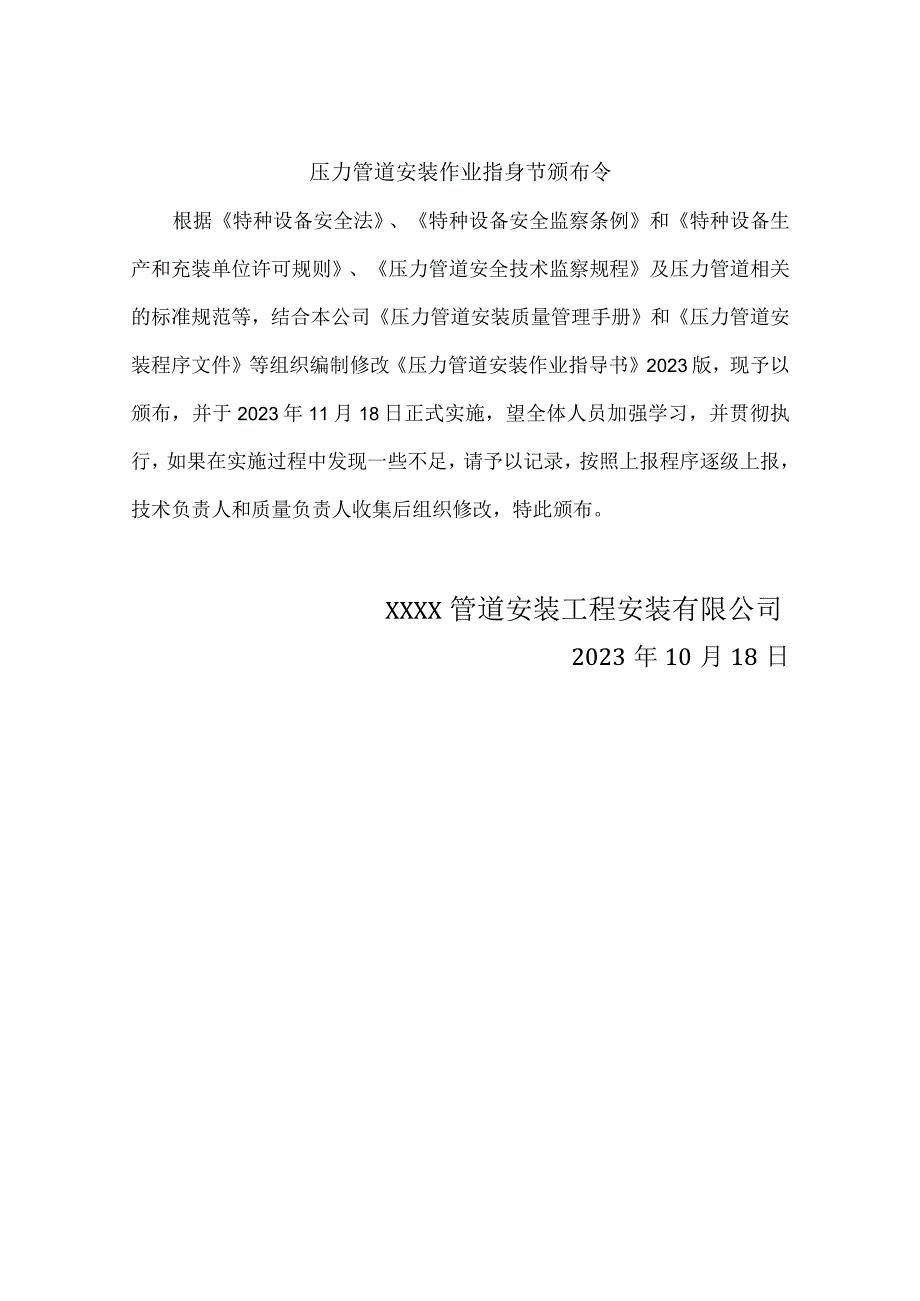 压力管道安装作业指导书2023版.docx_第3页