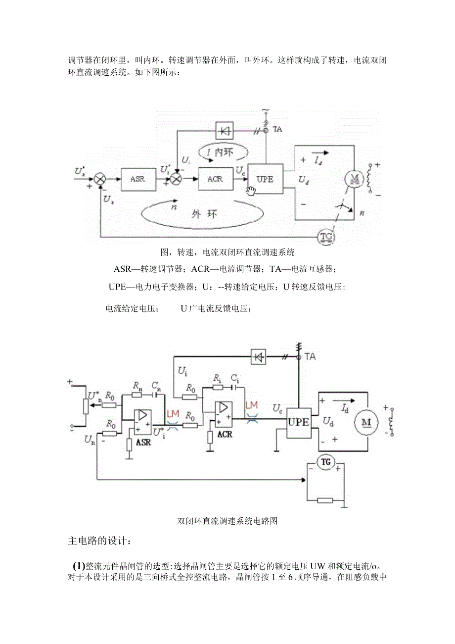双闭环直流调速系统的设计.docx_第3页