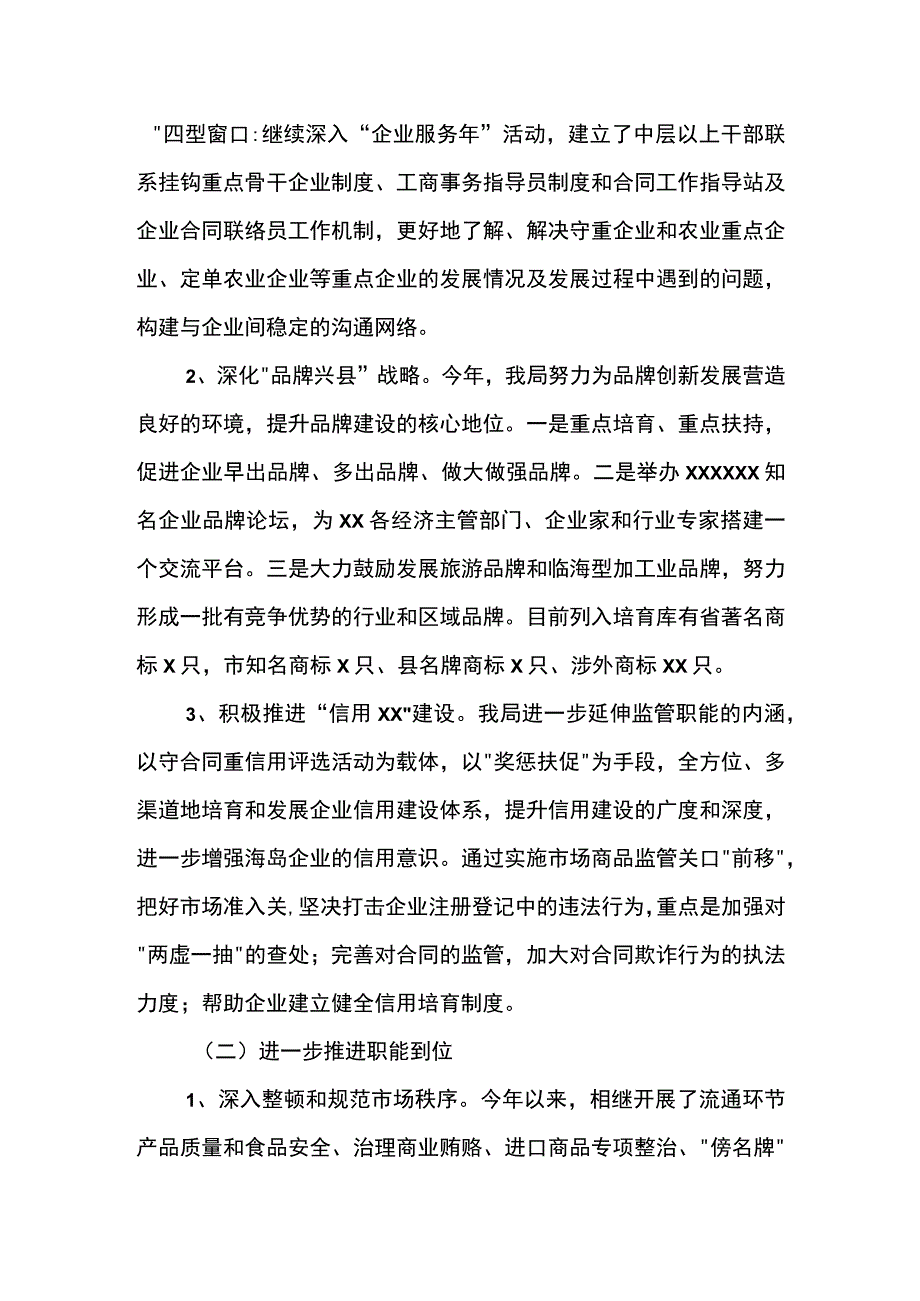 县工商局经济发展规划工作总结和下一年工作思路.docx_第2页