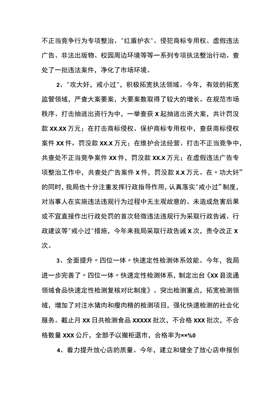 县工商局经济发展规划工作总结和下一年工作思路.docx_第3页