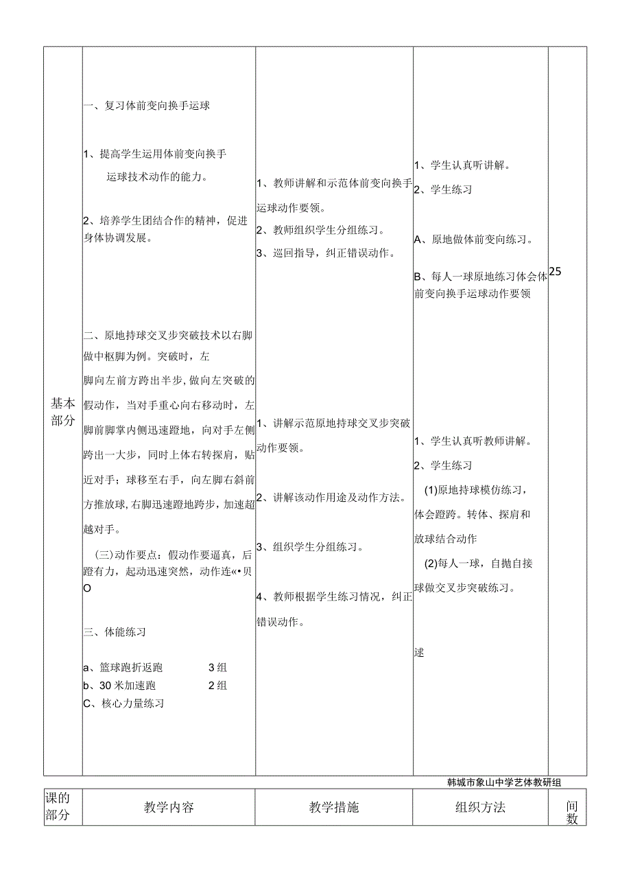 原地持球交叉步突破技术教案.docx_第2页