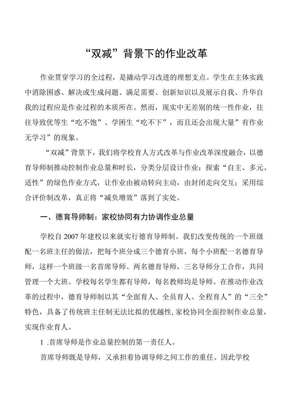 双减背景下的作业改革.docx_第1页