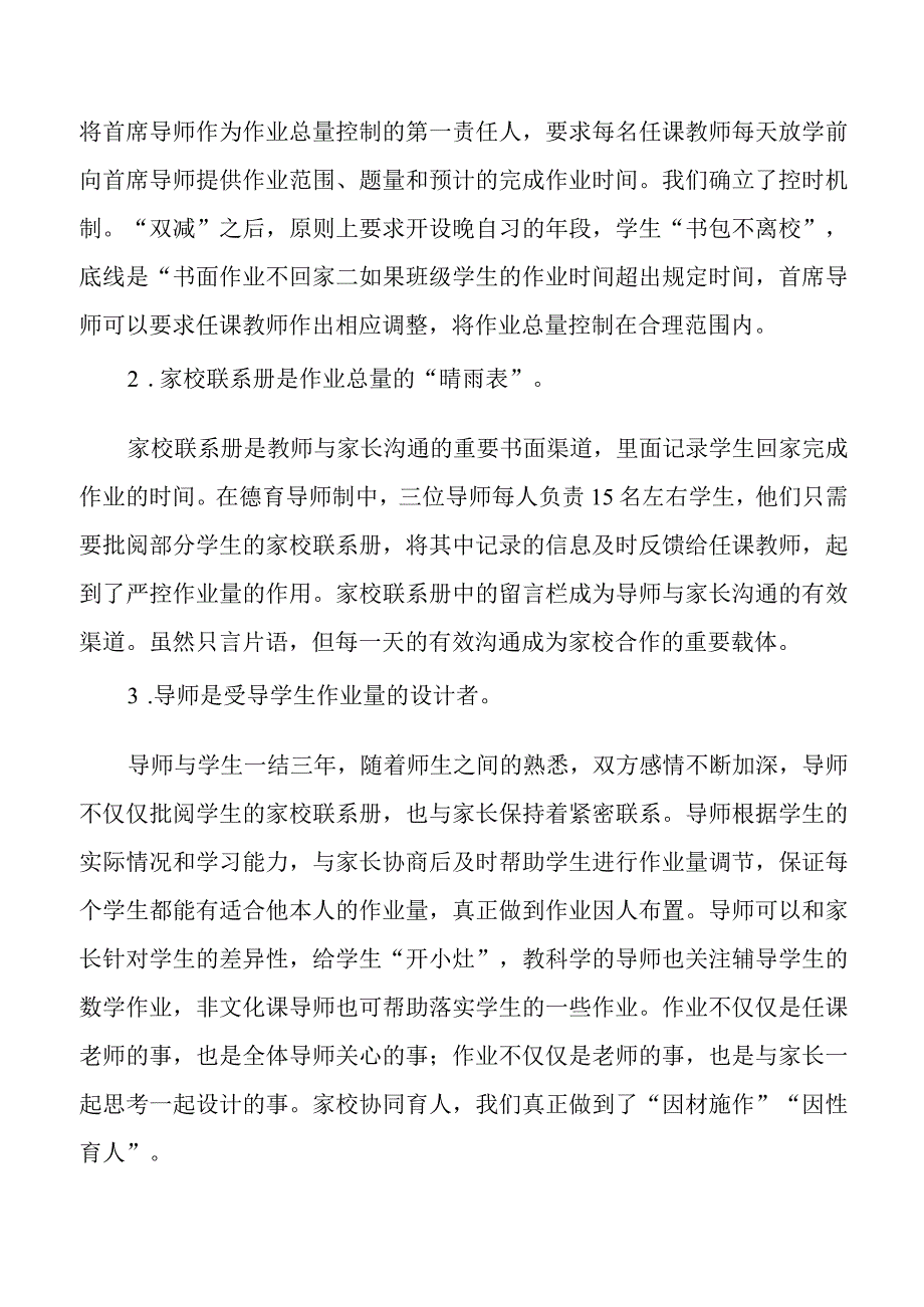 双减背景下的作业改革.docx_第2页