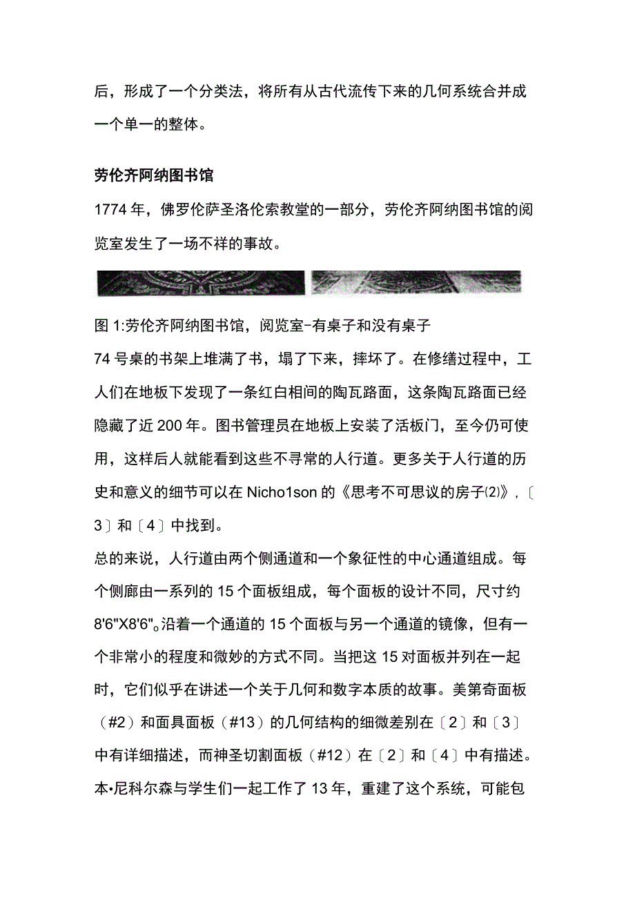 古代几何的分类.docx_第2页