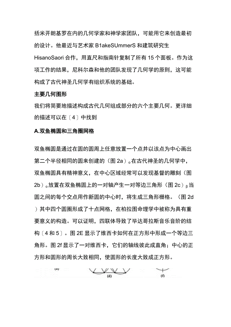 古代几何的分类.docx_第3页