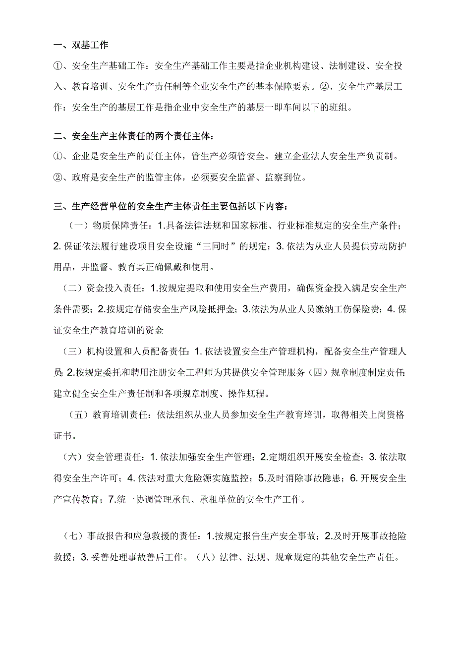 双基工作经理必须了解.docx_第1页