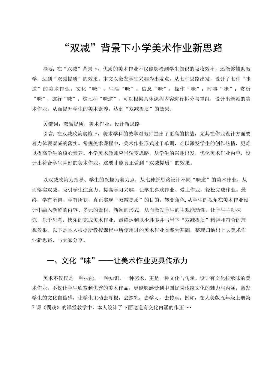 双减背景下初探小学美术作业新思路论文.docx_第1页