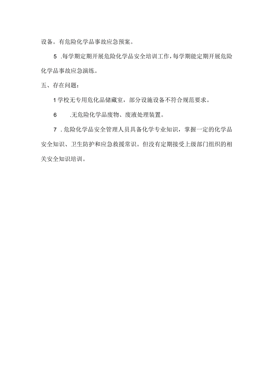 危化品管理自查报告.docx_第3页