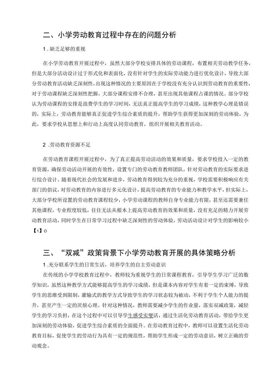 双减背景下小学劳动教育的开展路径论文.docx_第2页