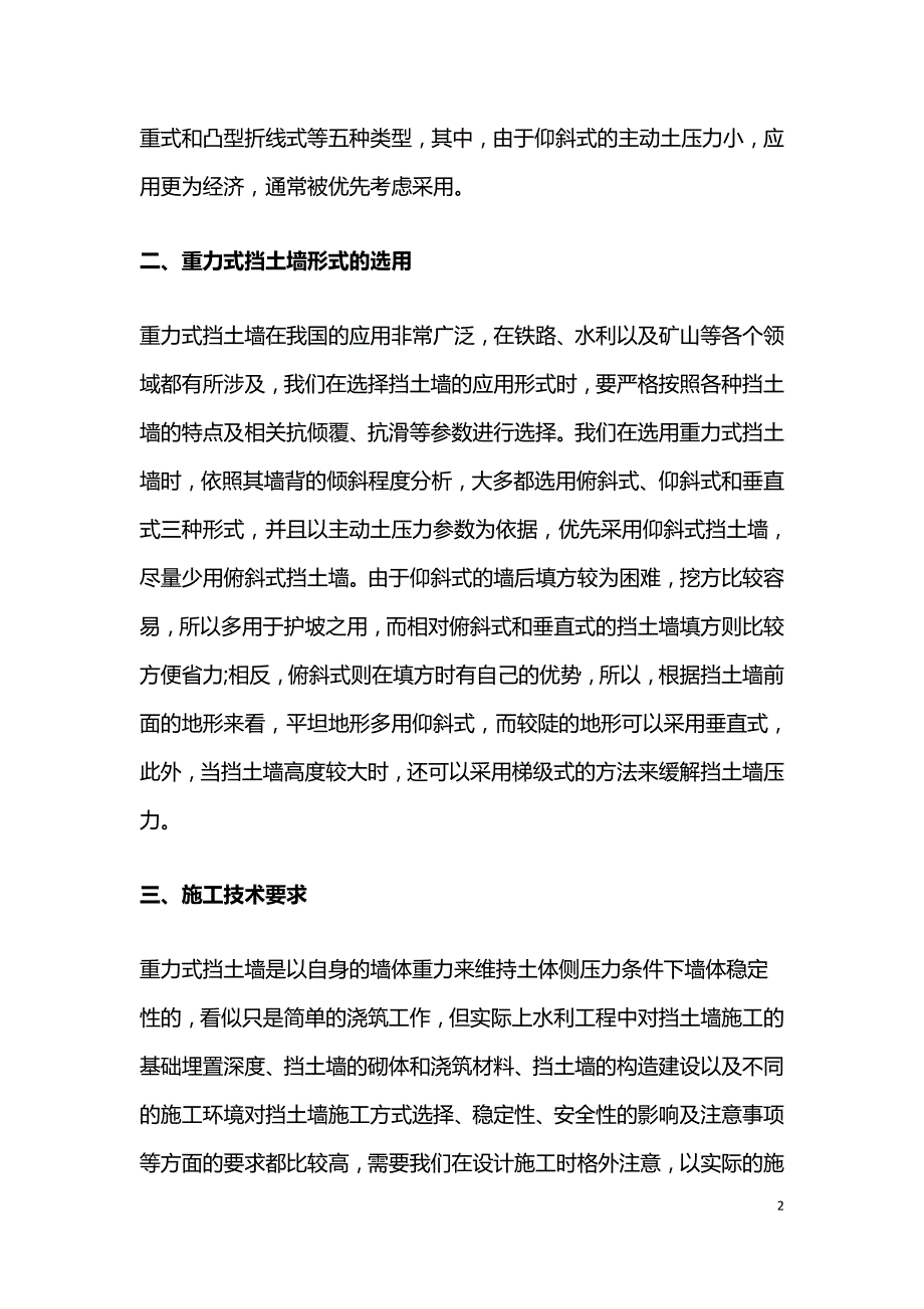 水利工程中挡土墙的应用.doc_第2页