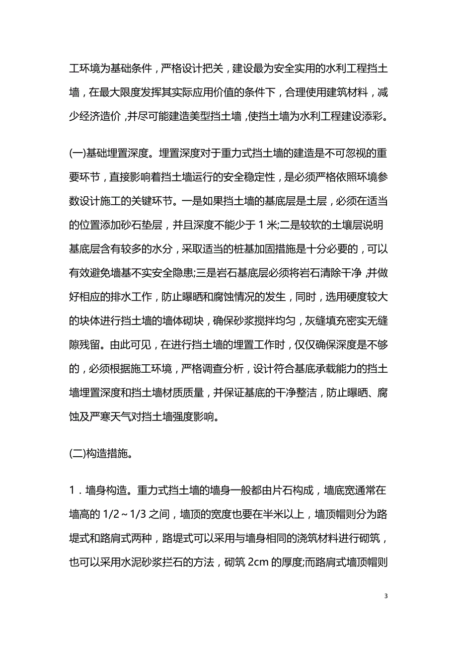 水利工程中挡土墙的应用.doc_第3页