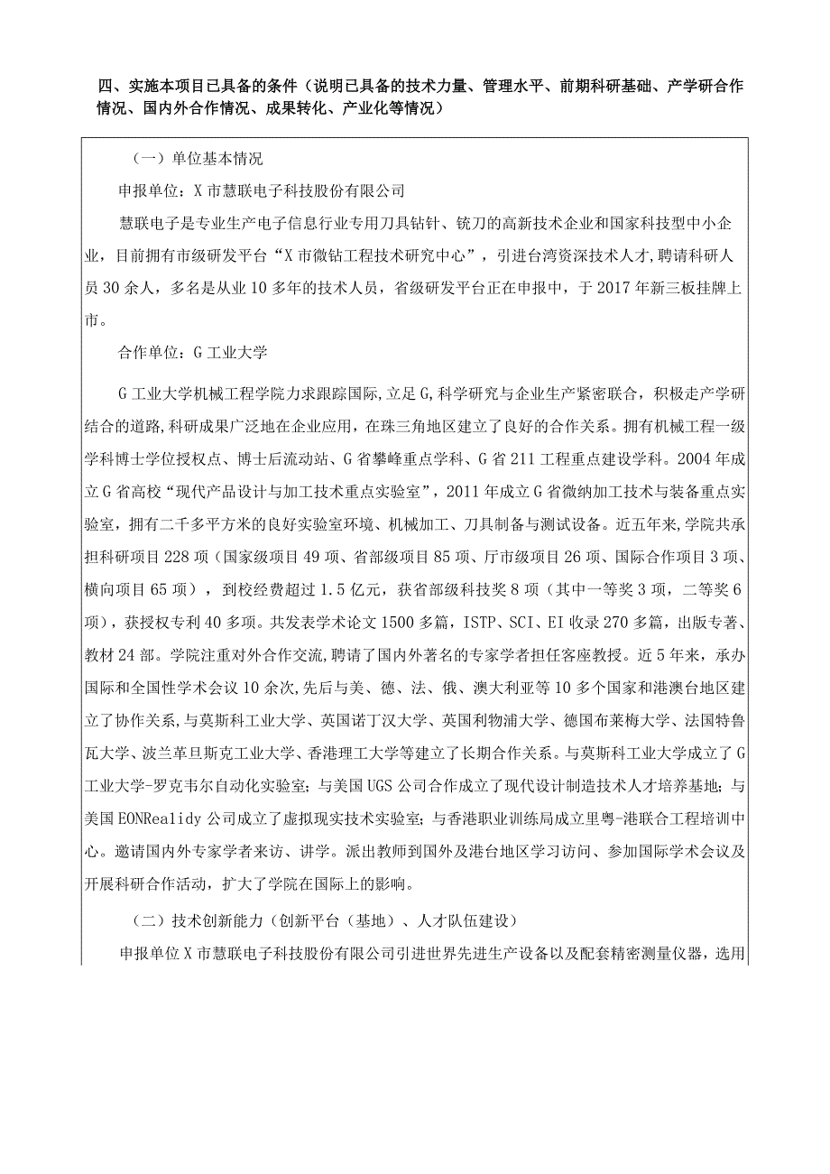 印制电路板立项依据和意义.docx_第3页