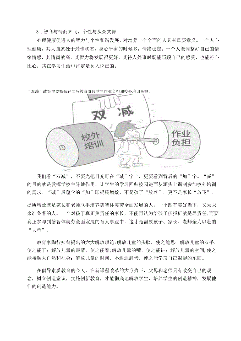 双减让中小学生心理更健康论文.docx_第2页