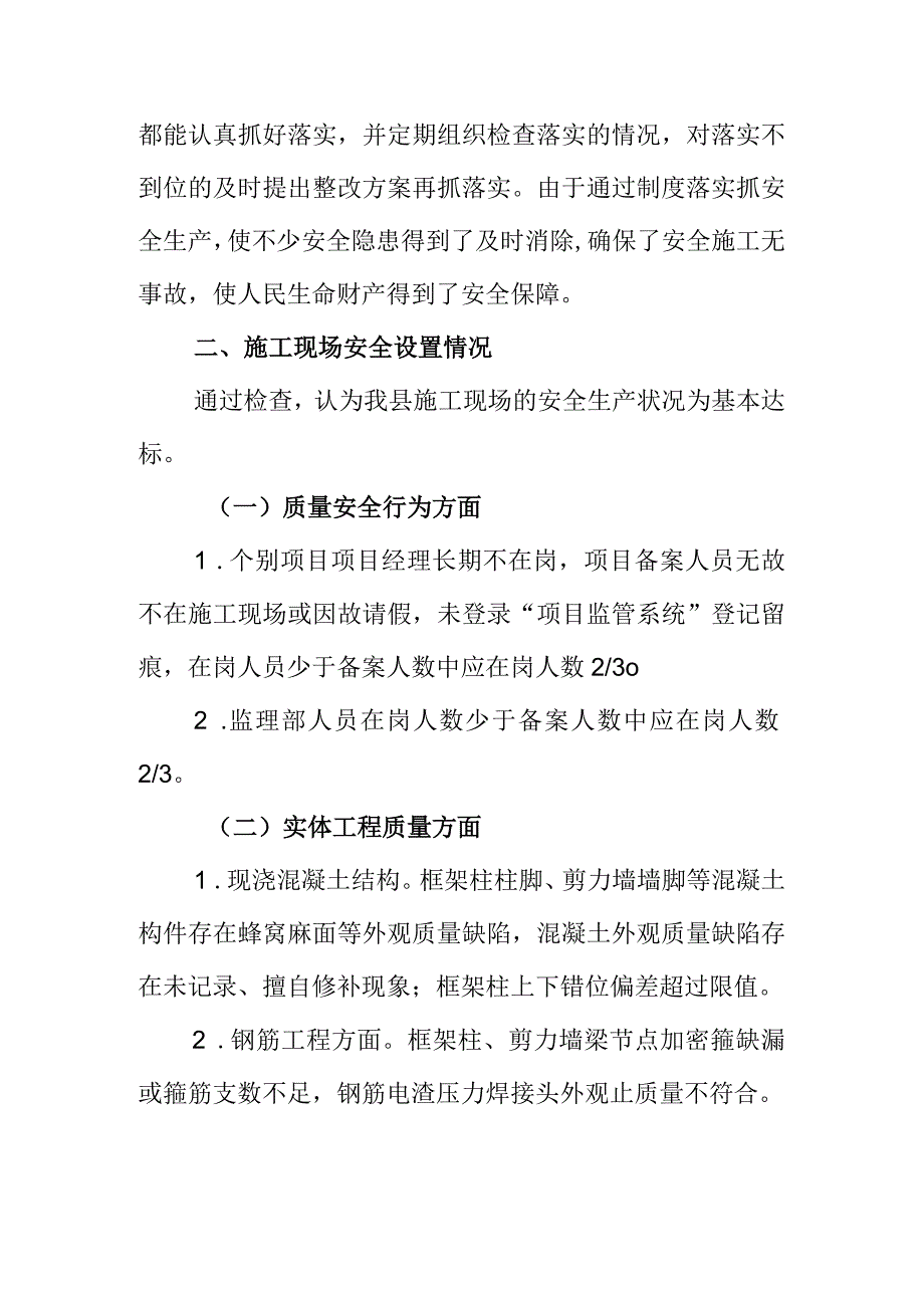 县建设局一季度建筑施工安全生产大检查情况汇报.docx_第2页