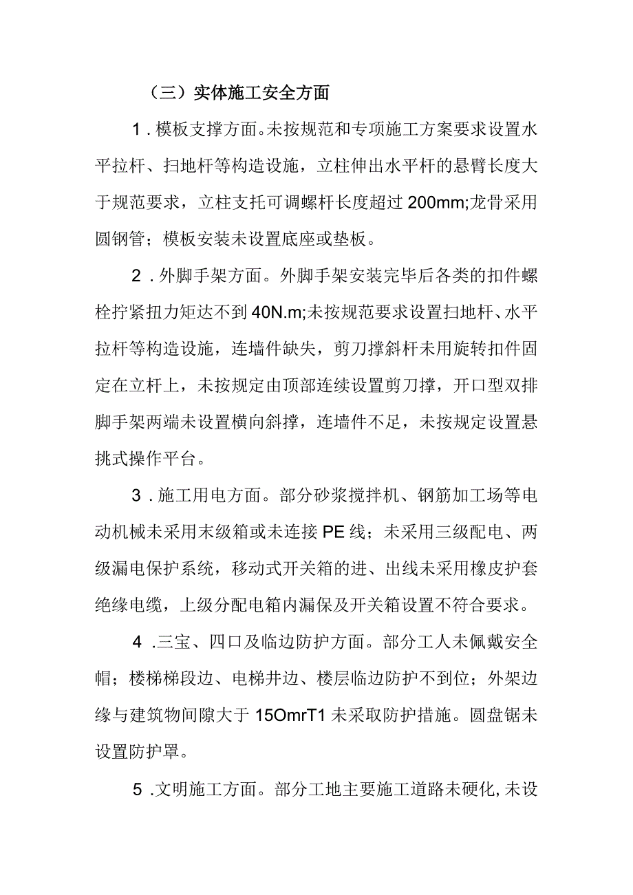 县建设局一季度建筑施工安全生产大检查情况汇报.docx_第3页