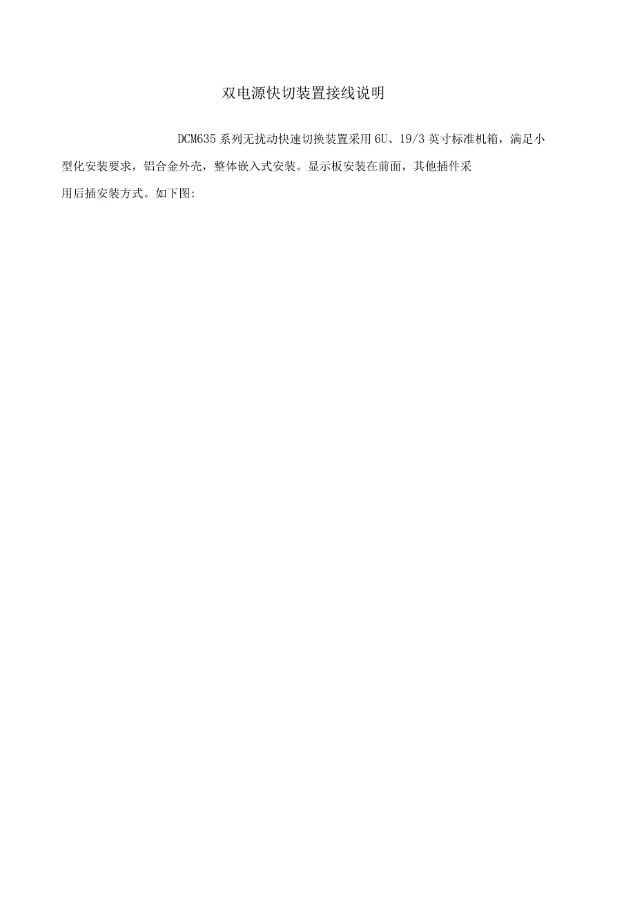 双电源快切装置接线说明.docx_第1页