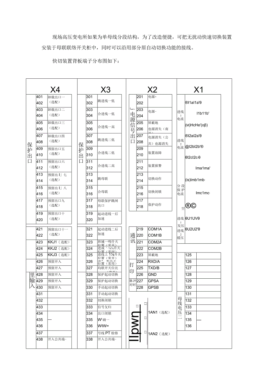 双电源快切装置接线说明.docx_第3页