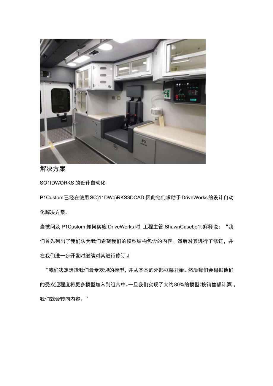 参数化软件DriveWorks在救援车辆行业的深度应用.docx_第2页