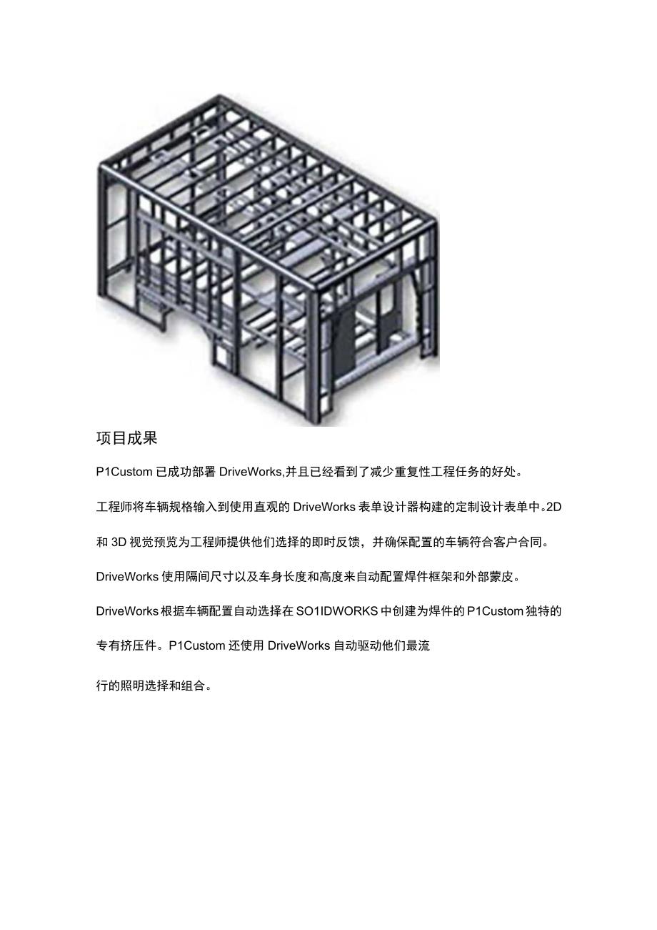 参数化软件DriveWorks在救援车辆行业的深度应用.docx_第3页