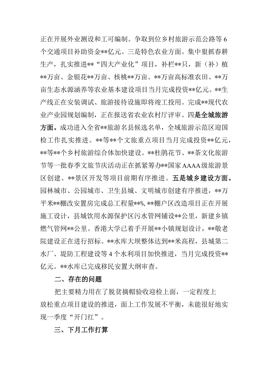 县委书记月度重点工作点评会的发言.docx_第2页