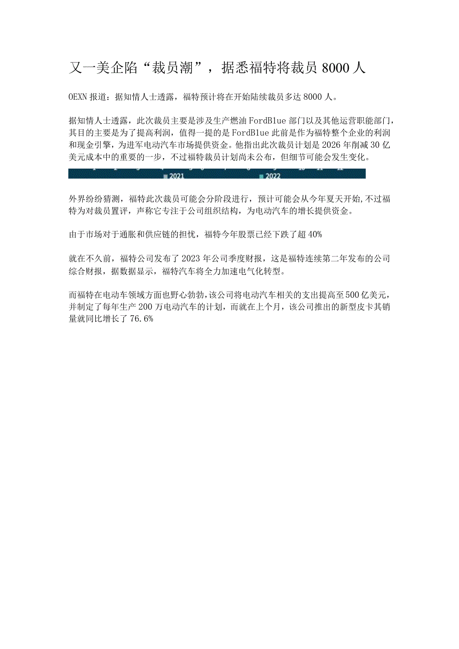 又一美企陷裁员潮据悉福特将裁员8000人.docx_第1页