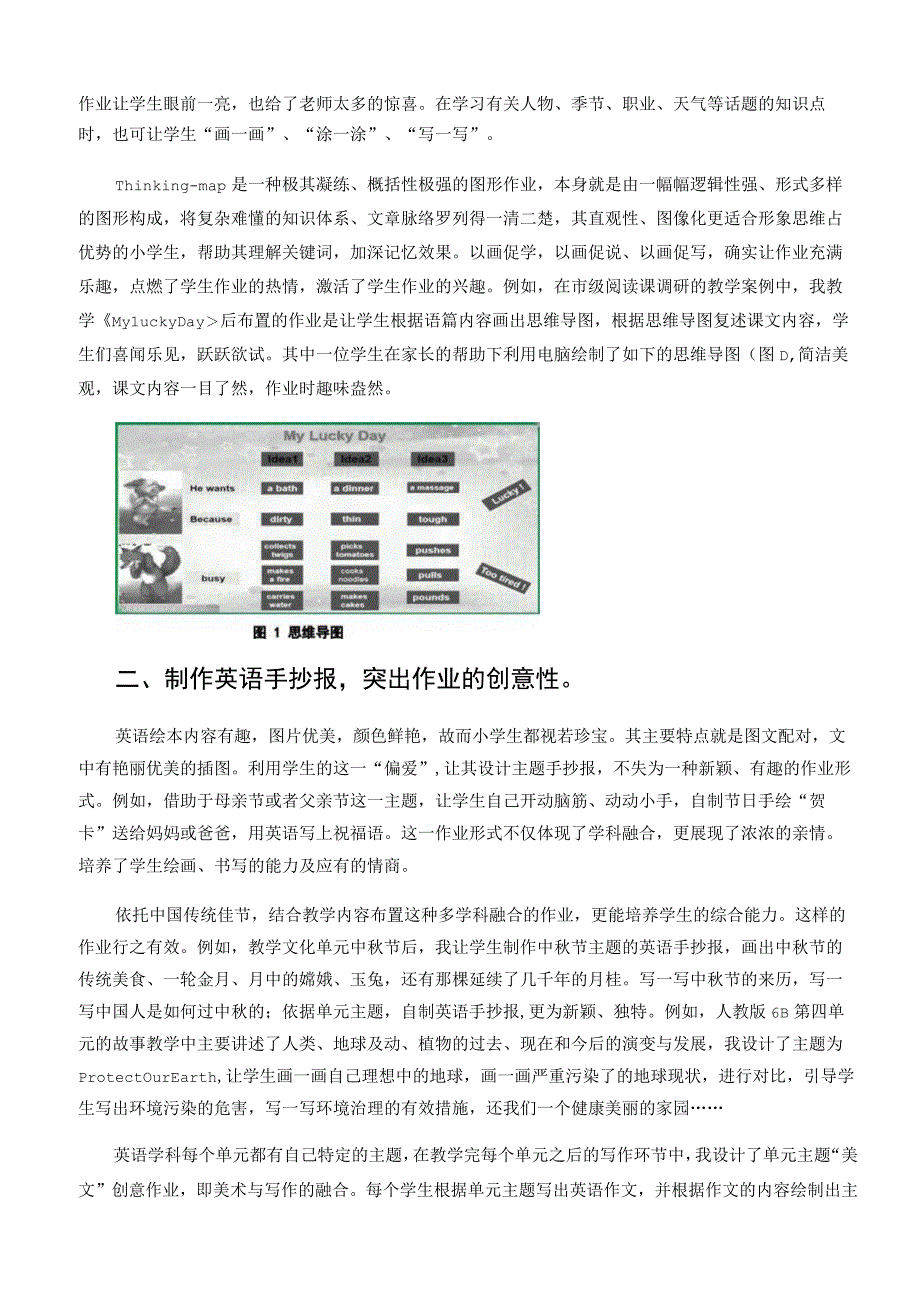 双减背景下的高效作业设计小探秘论文.docx_第2页