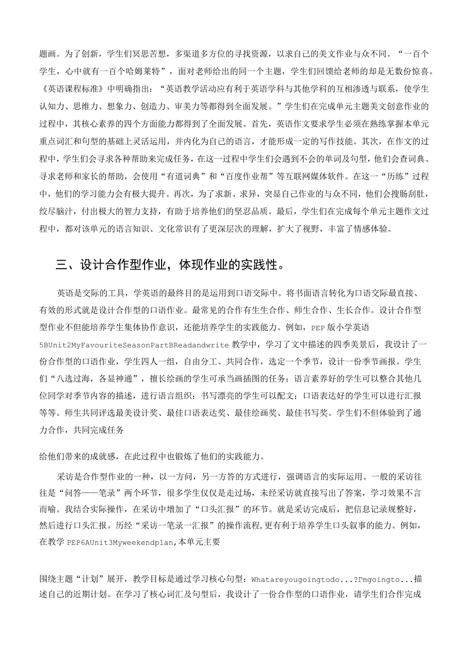 双减背景下的高效作业设计小探秘论文.docx_第3页