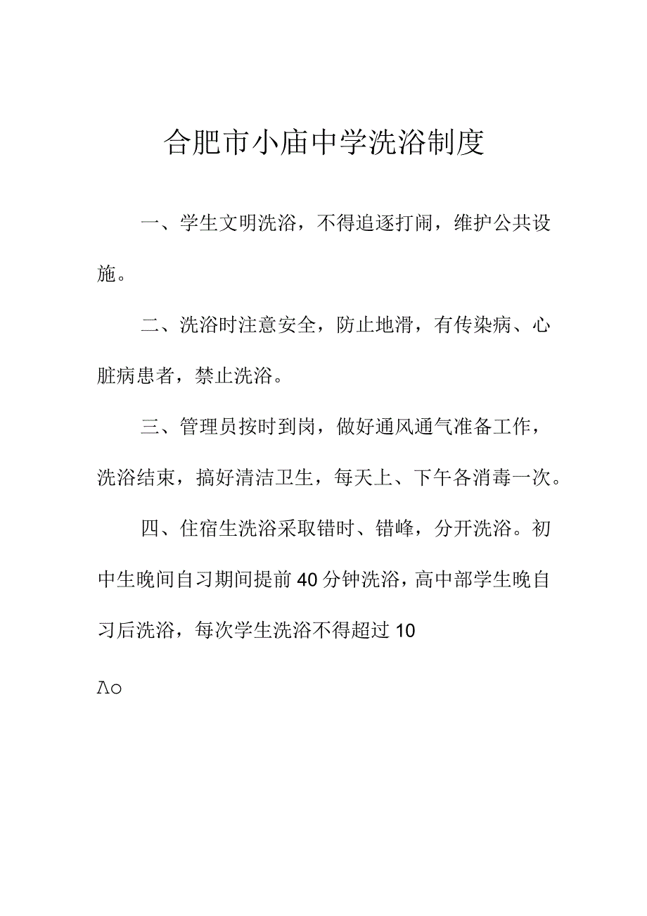 合肥市小庙中学文明寝室评选细则.docx_第2页