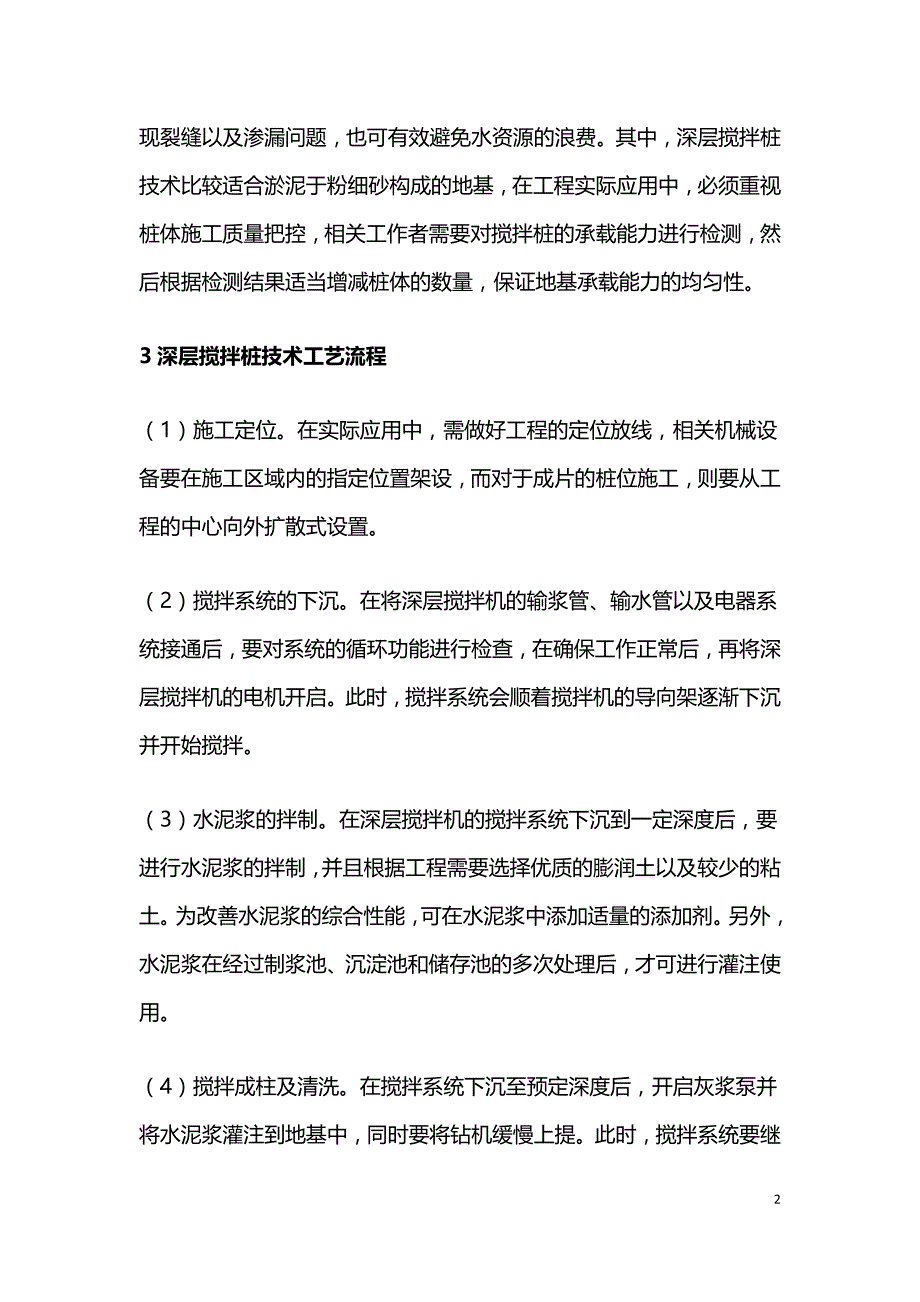 深层搅拌桩技术在水利工程地基处理的应用.doc_第2页