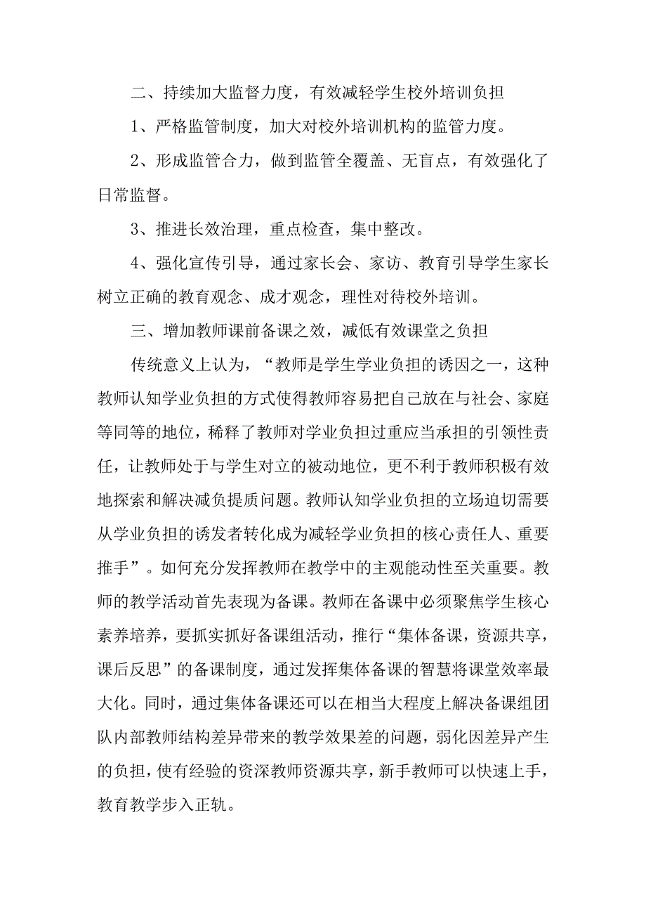 双减背景下减负增效研讨总结.docx_第2页