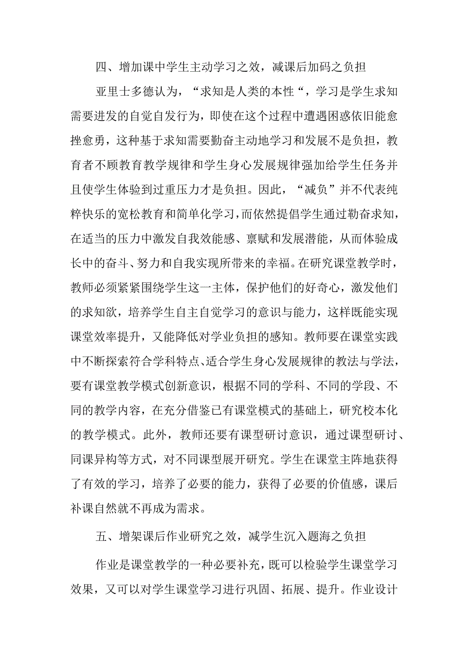 双减背景下减负增效研讨总结.docx_第3页