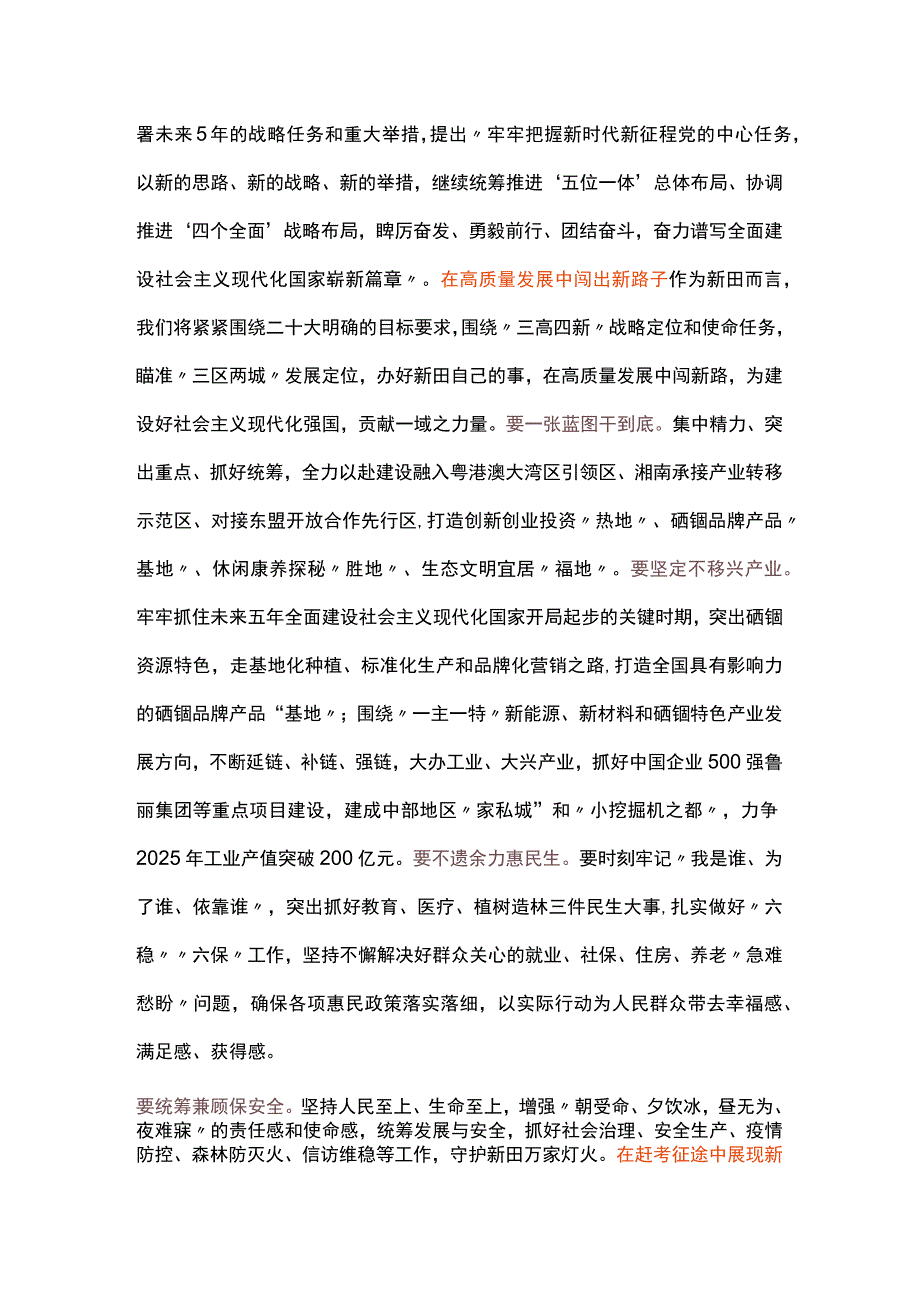 县委书记有关全面贯彻落实党的二十大精神谈心感想.docx_第2页