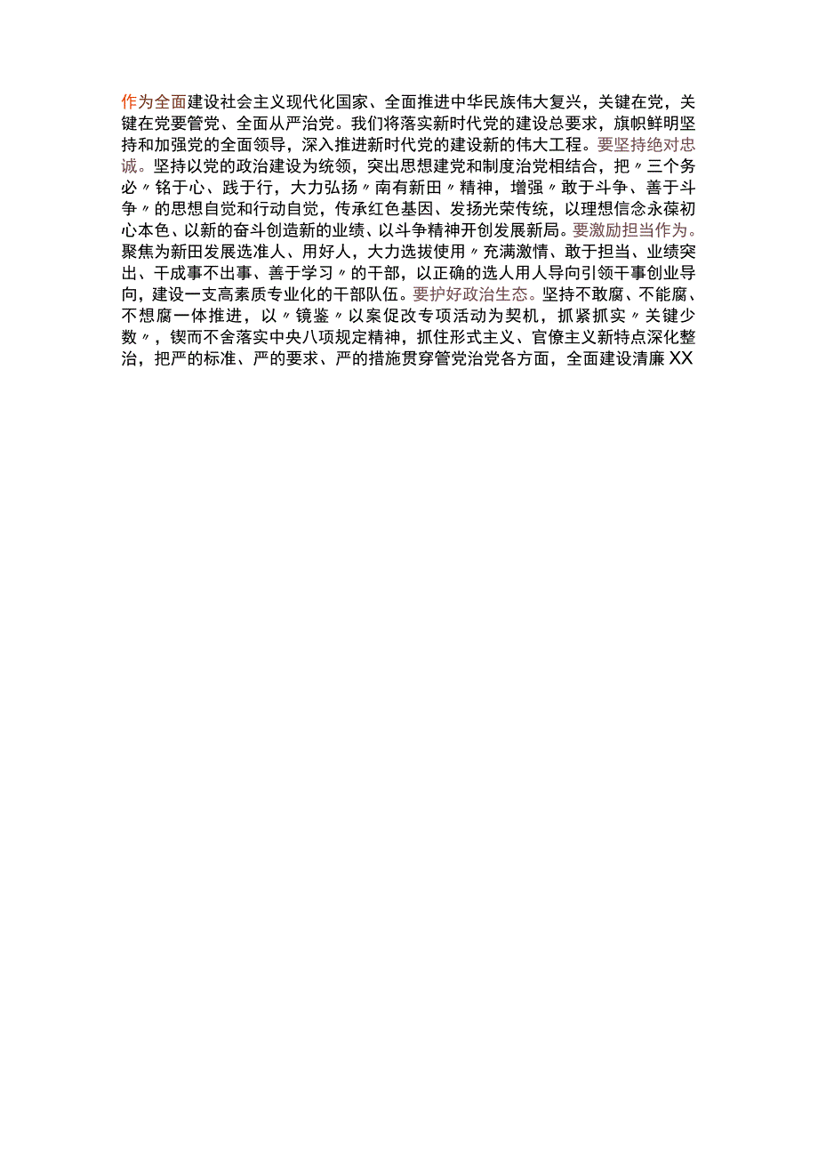 县委书记有关全面贯彻落实党的二十大精神谈心感想.docx_第3页