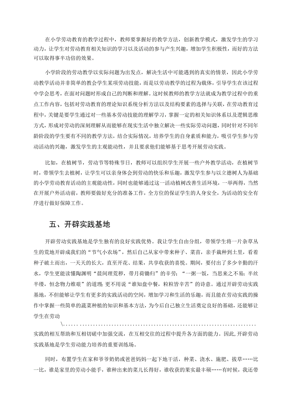 双减背景下劳动教育正当时论文.docx_第3页