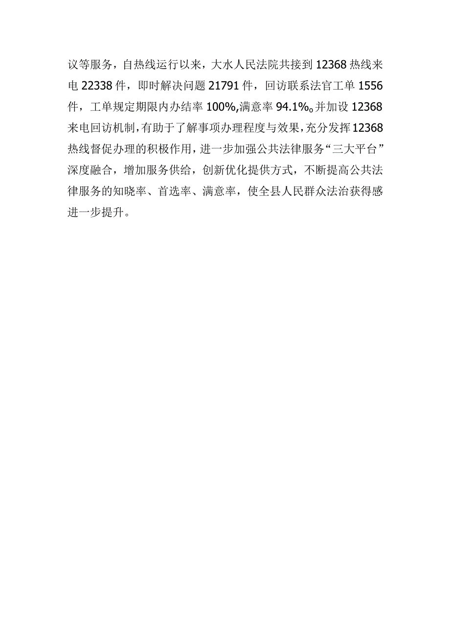 县市区法院加强公共法律服务实体平台热线平台网络平台建设说明报告.docx_第2页