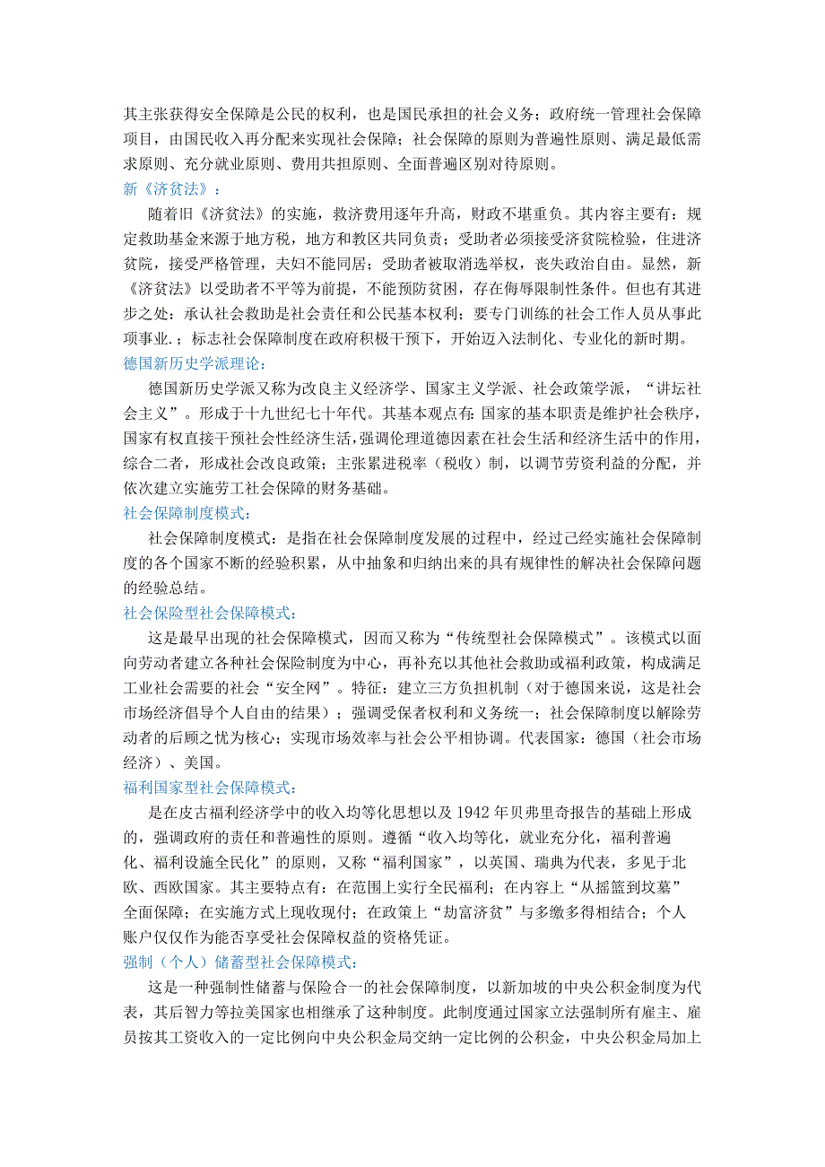 南京大学网络教育社会保障学2023年期末考试题目汇总.docx_第2页