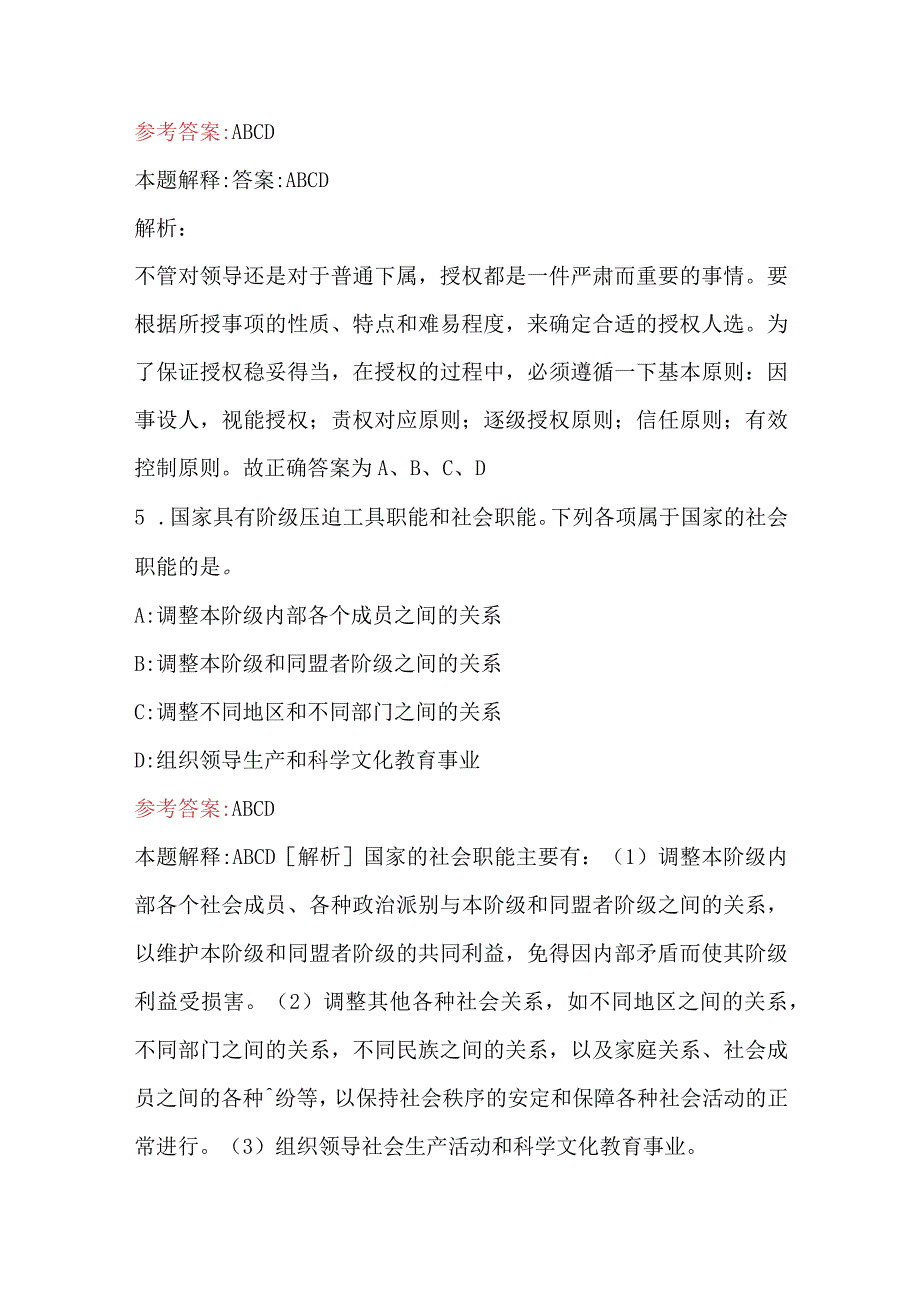 卫生健康局公开招聘考试题及答案.docx_第3页