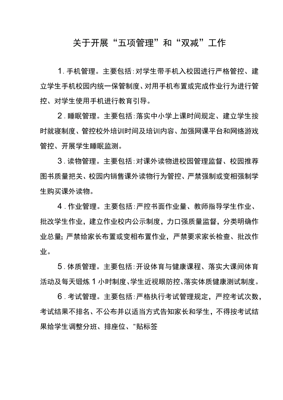 双减督查表.docx_第1页